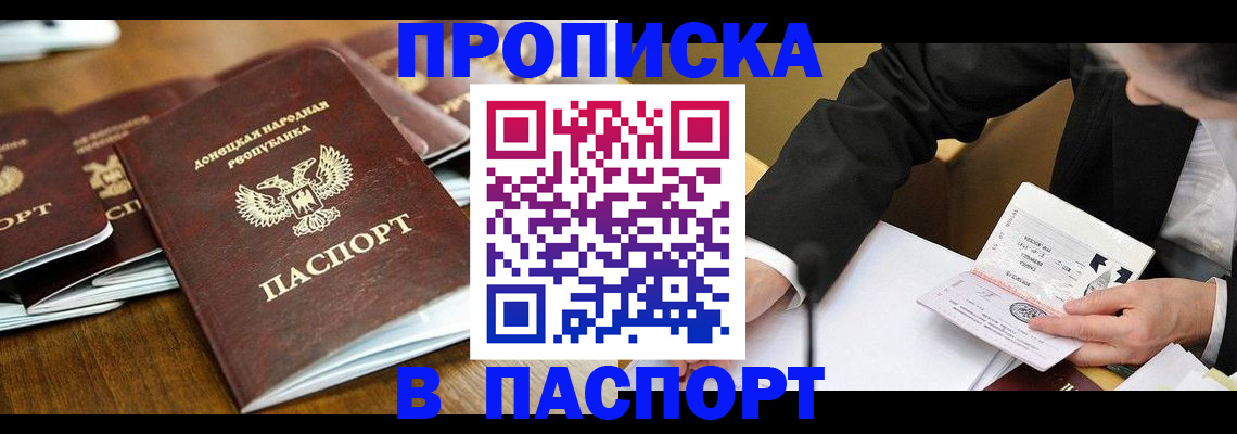 прописка для школы в Красноперекопске