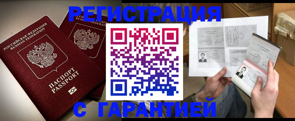 временная регистрация для всех в Красноперекопске