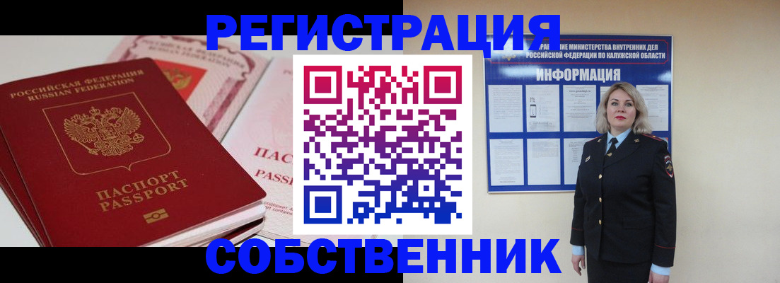 временная регистрация 2025 в Красноперекопске