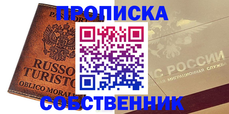 прописка регистрация в Красноперекопске